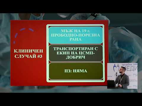 Видео: 66. Ролята на VATS при прободни наранявания в областта на гръдния кош, Role of VATS in s...