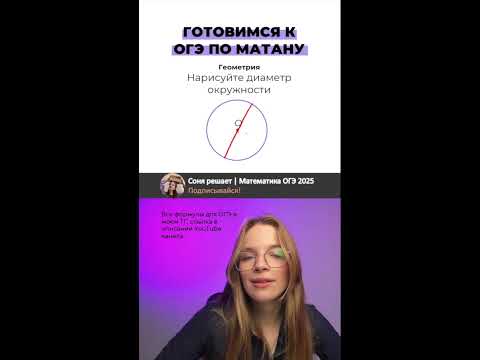 Видео: Математика для ОГЭ с нуля #shorts #огэ