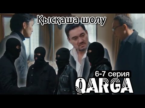 Видео: Тимурды атып тастады/Қарға/6-7серия/Қысқаша шолу