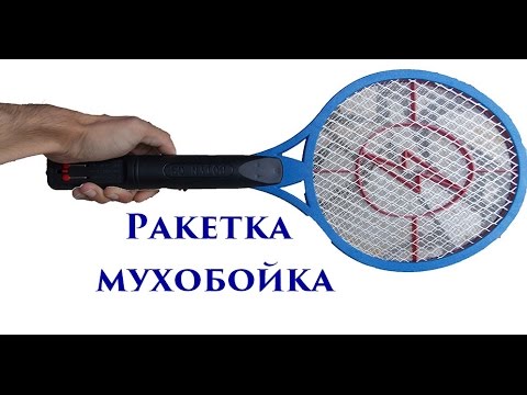 Видео: Ракетка/мухобойка - обзор, принцип работы.