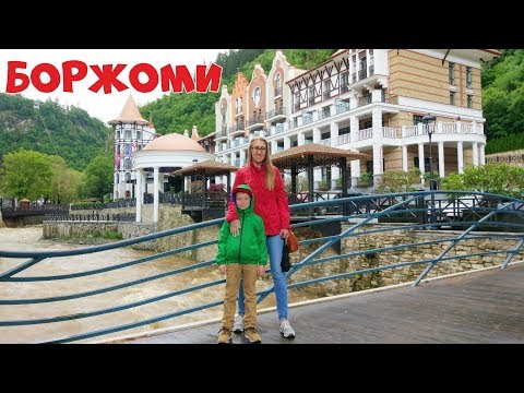 Видео: Боржоми Грузия: Курорт Парк Минеральная Вода Источники Канатка! На машине дорога Тбилиси - Кутаиси