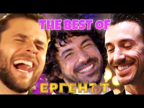 Видео: ВСИЧКИ НАЙ-ЗАБАВНИ МОМЕНТИ ОТ ЕРГЕНЪТ (1-3 СЕЗОН)
