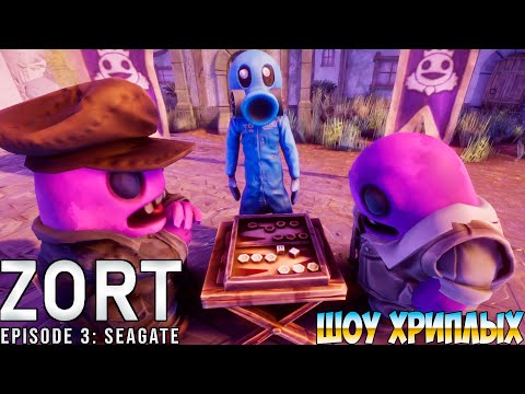 Видео: ДЕРЕВНЯ ДУРАКОВ В ЗОРТ 3 ГЛАВА!ИГРА ZORT EPISODE 3 ПРОХОЖДЕНИЕ И ПРИКОЛЫ С ВАСИЛИЧЕМ!ШОУ ХРИПЛЫХ!