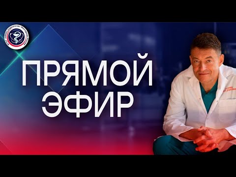 Видео: #ПРЯМОЙ_ЭФИР_ГЛАВНОГО_ОНКОЛОГА