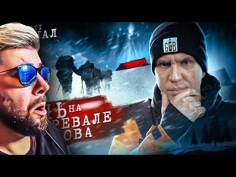 Видео: НОЧЬ на ПЕРЕВАЛЕ ДЯТЛОВА! 3 серия из 3 Раскрыли ТАЙНУ ПЕРЕВАЛА ДЯТЛОВА ► Дима Масленников | Реакция