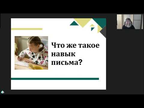 Видео: Каллиграфия не про буквы а про нейронные связи  Инновационный подход в ДОУ