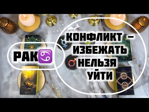 Видео: Рак ♋️ таро прогноз и гороскоп с 10 по 16 ноября 2025