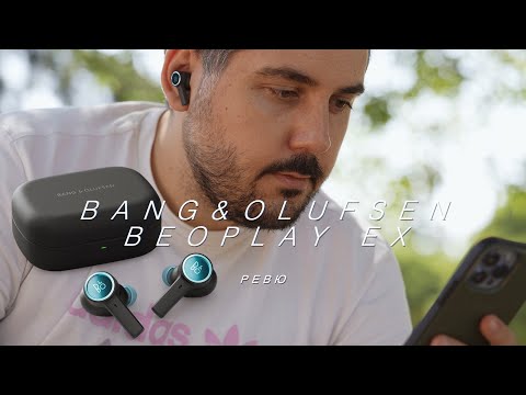 Видео: Ревю на Bang & Olufsen Beoplay EX