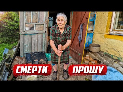 Видео: Бабушки заброшенных деревень | Орловская обл, Кромской р/н.