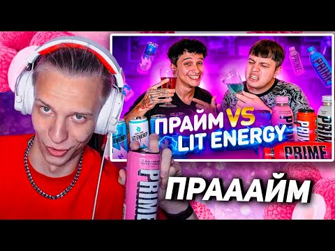 Видео: Личи смотрит: ВСЕ вкусы PRIME против ВСЕХ вкусов LIT ENERGY - Первое видео в новом доме. Пятерка