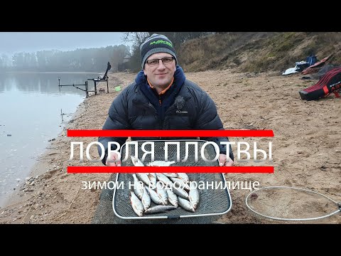 Видео: #рыбалка #донка #фидер
Рыбалка на фидер. Секреты ловли на фидер. Ловля плотвы зимой на водохранилище