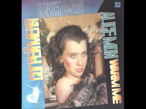 Видео: Aлиса Mон - Cогрей Mеня / Alice Mon - Warm Me