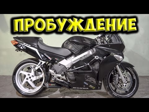 Видео: VFR 800 ПЕРВЫЙ ЗАПУСК  после зимы. Завожу с толкача.