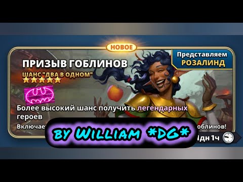 Видео: Гоблины такие гоблины / Призыв в деревне гоблинов / Империя пазлов / Empires&Puzzles