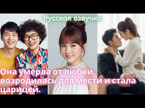 Видео: Она умерла от любви, возродилась для мести и стала царицей