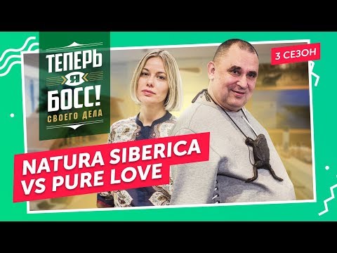 Видео: Только натуральная косметика! Владелец Natura Siberica покажет, как создать бизнес-империю