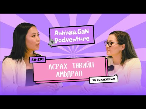 Видео: Бидний мэдэж амжаагүй бяцхан Хулан | AnkhaaSan podventure EP1