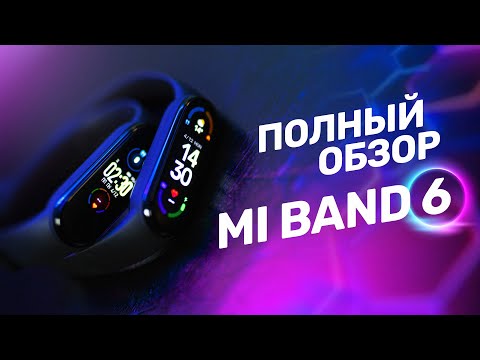 Видео: Полный обзор Mi Band 6 — о чём никто не сказал?