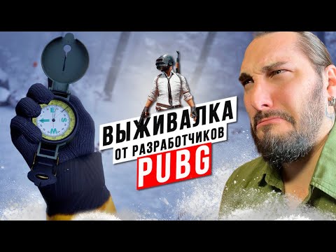 Видео: Симулятор Похода от разработчиков PUBG - Prologue Go Wayback