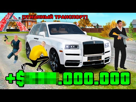 Видео: ОБНОВИЛИ АВТОУГОН 🤑 СКОЛЬКО ЗАРАБОТАЮ? в GTA RADMIR RP