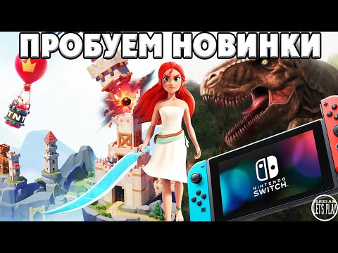 Видео: ПРОБУЕМ НОВИНКИ Nintendo Switch - Mai: Child of Ages, Castle Crumble, Acre Crisis