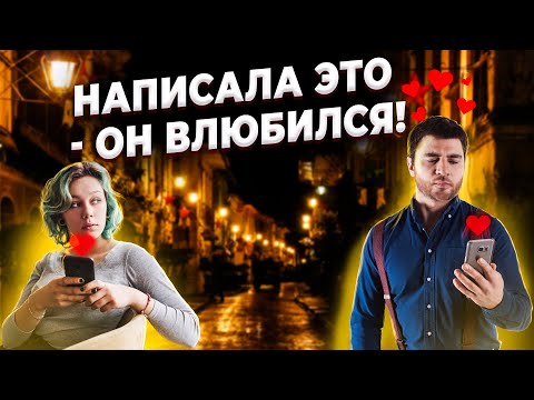 Видео: Как очаровать мужчину по переписке? (фишки)