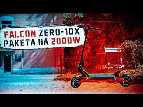 Видео: Обзор электросамоката Falcon Zero 10X: ракета на 2000W