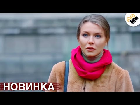 Видео: 🔥СВЕЖИЙ ФИЛЬМ ТОЛЬКО ПОЯВИЛСЯ! НА РЕАЛЬНЫХ СОБЫТИЯХ! "Пробуждение Любви" ВСЕ СЕРИИ ПОДРЯД