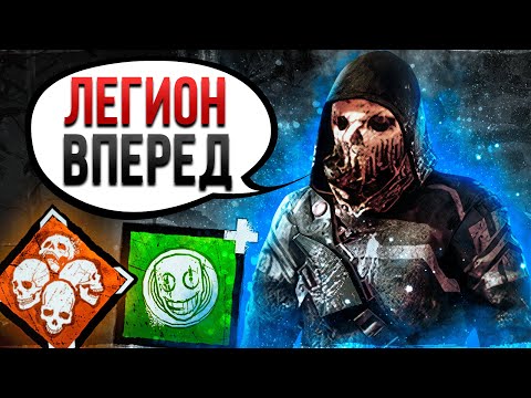 Видео: Показал Трюк на Легионе Dead by Daylight