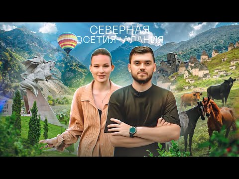 Видео: "Кавказ 365" - Республика Северная Осетия-Алания