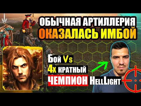Видео: 4х КРАТНЫЙ ЧЕМПИОН НЕ ОЖИДАЛ ТАКОГО ФИНАЛА. ЗЕРКАЛЬНЫЙ АУТКАСТ Vs HellLight [Heroes 3 Jebus Outcast]