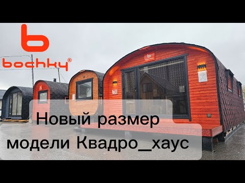 Видео: Долгожданная планировка бани, Квадро_хаус 5х6