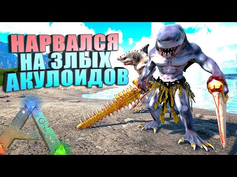 Видео: Акулоиды устроили пир #2 Pyria 2 на карте Fjordur