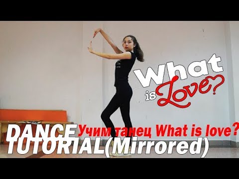 Видео: [DANCE TUTORIAL] TWICE (트와이스) 'What is Love?' (ТУТОРИАЛ)