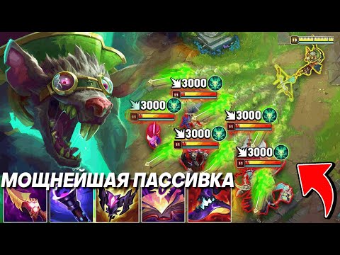 Видео: ПАССИВКА НА 900 АП ВЫЖИГАЕТ ВСЁ ХП! НЕВЕРОЯТНЫЙ УРОН! - Твич  | Лига легенд Твич | League of Legends