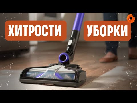 Видео: Как поддерживать ПОРЯДОК в ДОМЕ с ДЕТЬМИ?