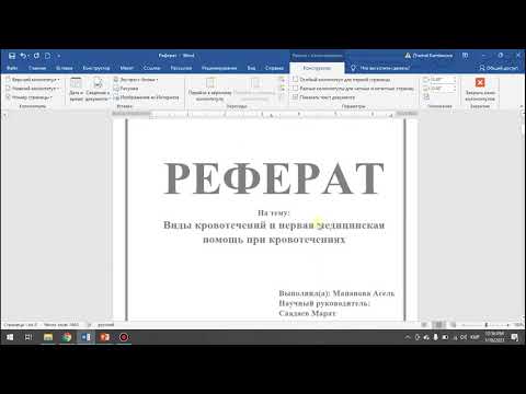 Видео: Реферат кантип жазылат?