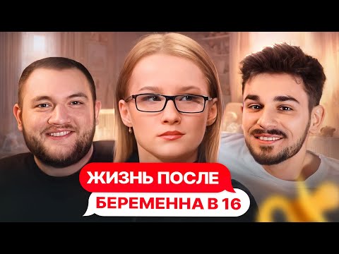 Видео: ПРОСТИЛА ИЗМЕНУ - ЖИЗНЬ ПОСЛЕ БЕРЕМЕННА В 16