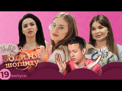 Видео: Богиня шопинга. Битва блондинок. 19 выпуск