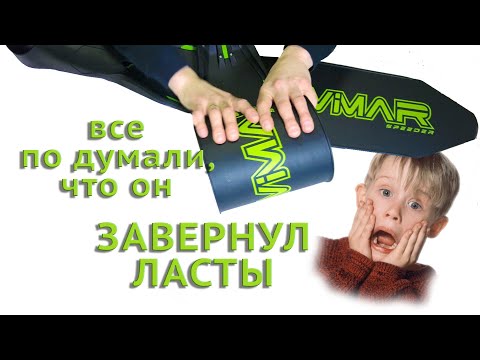 Видео: Новинки Salvimar 2022. Ласты Salvimar SPEEDER #Salvimar #MPD #SPEEDER #ластыдля подводнойохоты