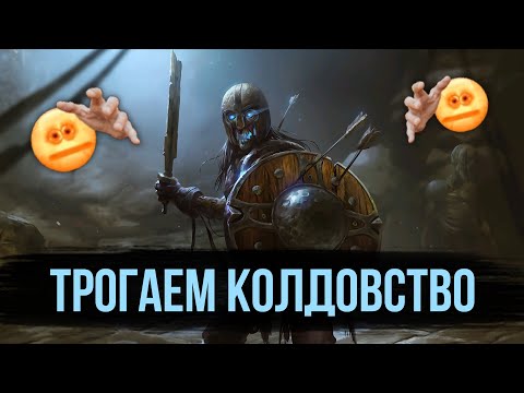 Видео: Skyrim RFAB 🔮 Трогаем Колдовство