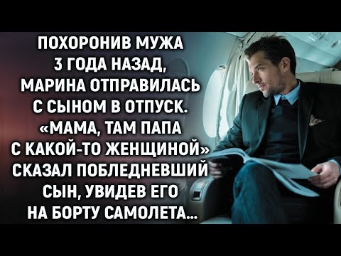 Видео: Мама смотри там папа… Марина побледнела, увидев мужа, которого 3 года назад…