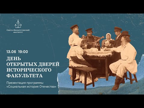 Видео: День открытых дверей исторического факультета