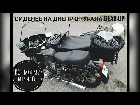Видео: На мотоцикл Днепр поставил сиденье от мотоцикла Урал Гирап (Gear-Up). Поехал в магазин Урал