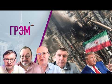 Видео: Грэм: чем удивил Иран, НОВАЯ ФАЗА, что в Кремле, где Путин - Потапенко, Белковский, Киселев, Соловей