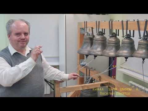 Видео: Василий Вакатов.Часть 19. О выразительности колокольного звона. Беседы