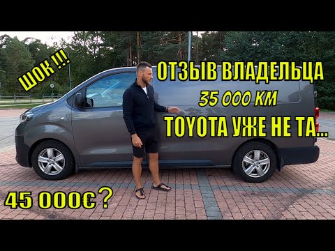 Видео: Toyota - Худший грузовой фургон🚚 ||💲 Я был в шоке от качества этой машины. Proace