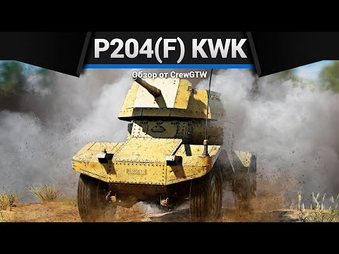 Видео: МИКРОЧЕЛИК  Pz.Sp.Wg.P204(f) KwK в War Thunder