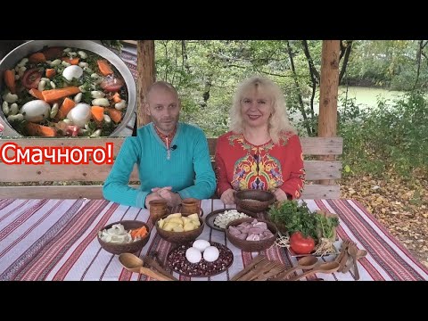 Видео: Чолент (ґальоп - чолент на ватрі по-гуцульськи). Смачного!