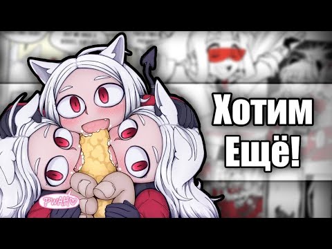 Видео: ~Самый сочный блинчик~ Helltaker|Examtaker адская озвучка комиксов |comic mix dub| by Ankstar